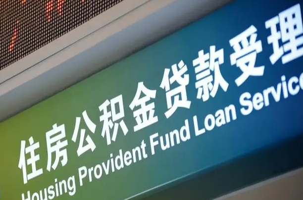 荆州公积金提取中介联系方式（欠了很多网贷想用公积金还）